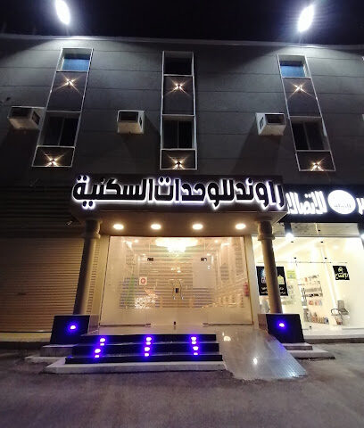 راوند للوحدات السكنية الفاخرة - القوارير ، الاشتاء، مفرق بيدة - +966 50 051 9617