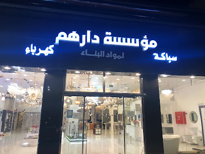 مؤسسة دارهم سباكه وكهرباء - Almatl -