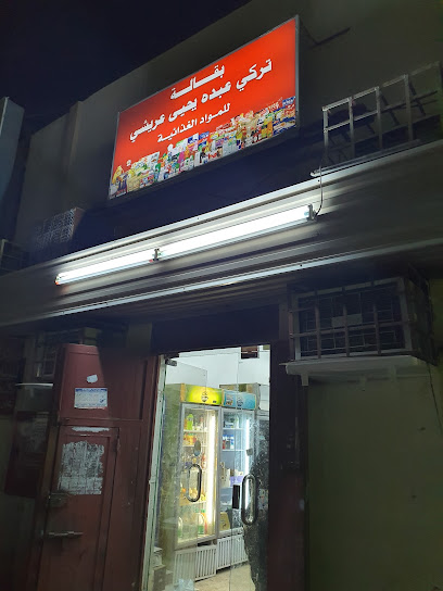 Turki superstore بقالة تركي - Saudi Arabia|Abu Arish 84216|Unnamed Road|XV53+G4C