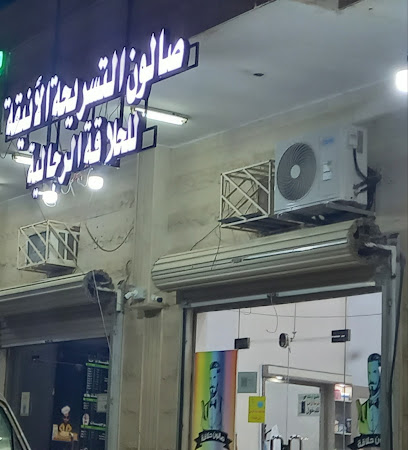 حلاق - Tabuk - +966 56 795 3891