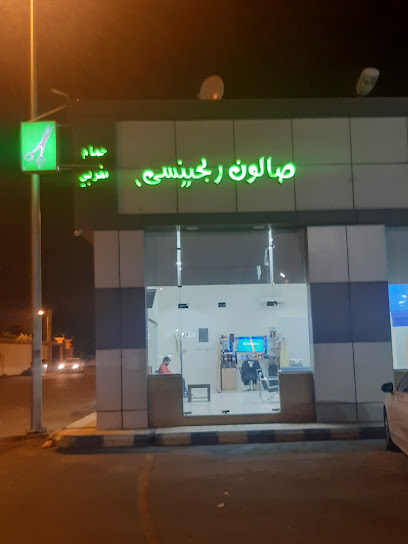 Regency Salon - Khamis Mushait 62433