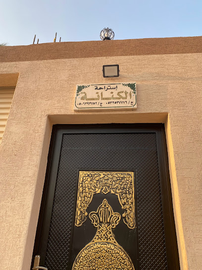 استراحة الكنانة - Saudi Arabia|Sakaka 72311،|4012، 8141،|الزعفرانة،