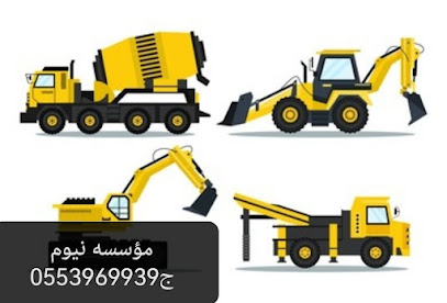مؤسسة نيوم كهرباء بناء هدم حداده - Arar - +966 55 396 9939