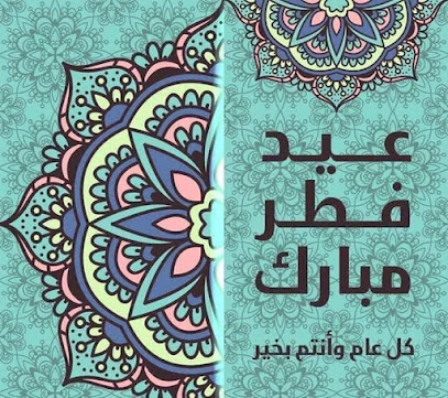 ديوانية أبوأريج - Hafar Al Batin - +966 55 596 5568