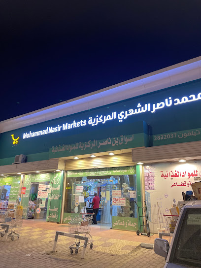 Mohammad Nasir Markets اسواق محمد ناصر الشهري المركزية - Saudi Arabia|Al Namas 67387|Al Salam|44FJ+8MF