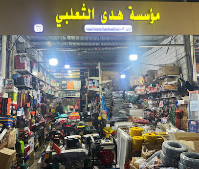 Huda Mohammad Owahid Al-Thalabi—HARDWARE SHOP - Jeddah - +966 59 065 2491