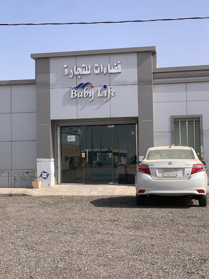وكاله بيبي لايف السعوديه - Saudi Arabia|Al Khabra|صناعيه