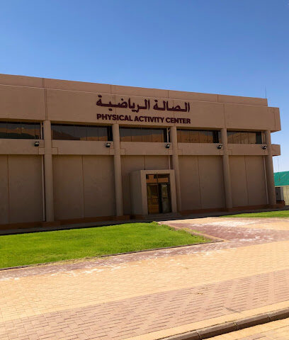 الصالة الرياضية بجامعة حفرالباطن - Hafar Al Batin -