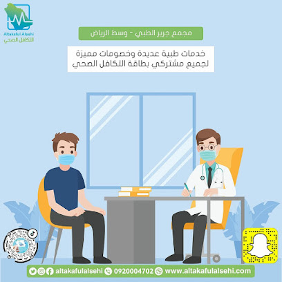 شركة التكافل الصحي للرعاية الطبية فرع الرياض - Riyadh - +966 9200 04702