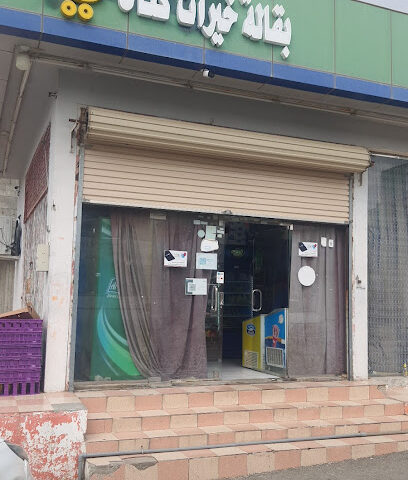 Rapid Supplies Store - Al Bahah -