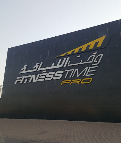 Fitness Time PRO - وقت اللياقة برو - Hafar Al Batin - +966 9200 03131
