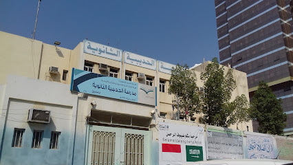 Secondary Hudaybiyah Benin - Mecca - +966 53 404 9664