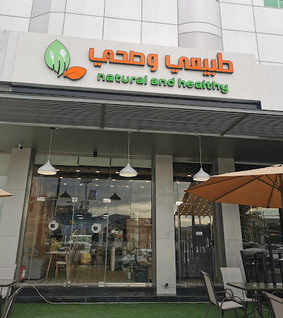 طبيعي وصحي - Najran - +966 50 093 4003