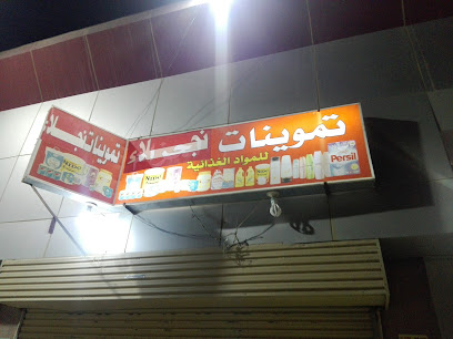 بقالة الحزام - Abu Arish - +966 55 021 4617