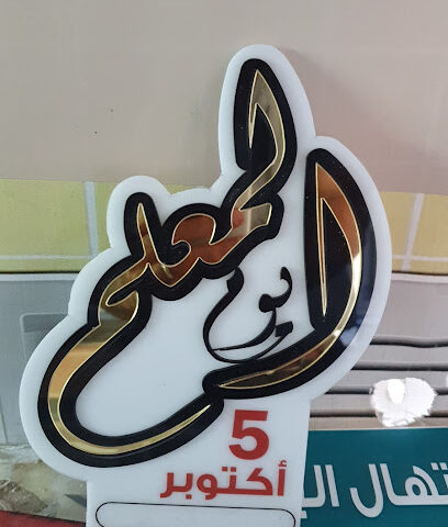خطاط وليد الذهبي - Al Hofuf - +966 50 596 6518