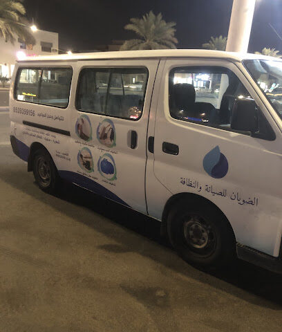 الضويان للصيانة والنظافة - Riyadh - +966 53 939 9156