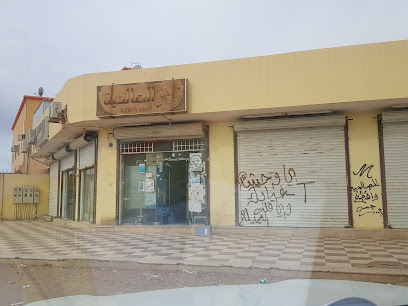 Salehia Grocery - Turaif - +966 14 652 1247