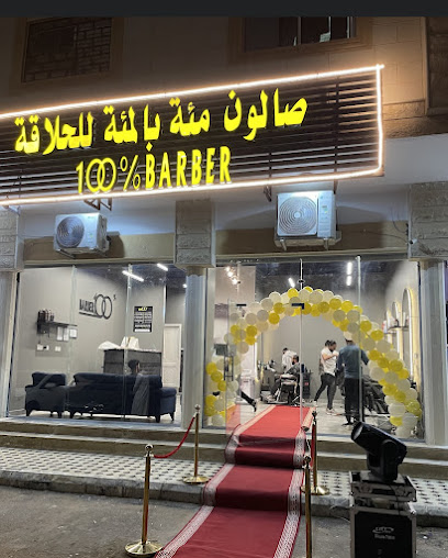 صالون 100% (Barber) - Tabuk 47315