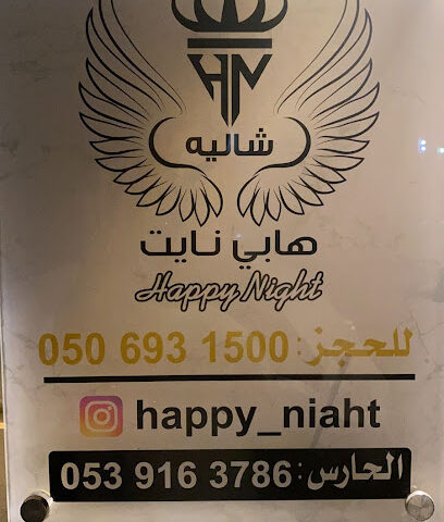 شاليه هابي نايت - Hail - +966 50 693 1500
