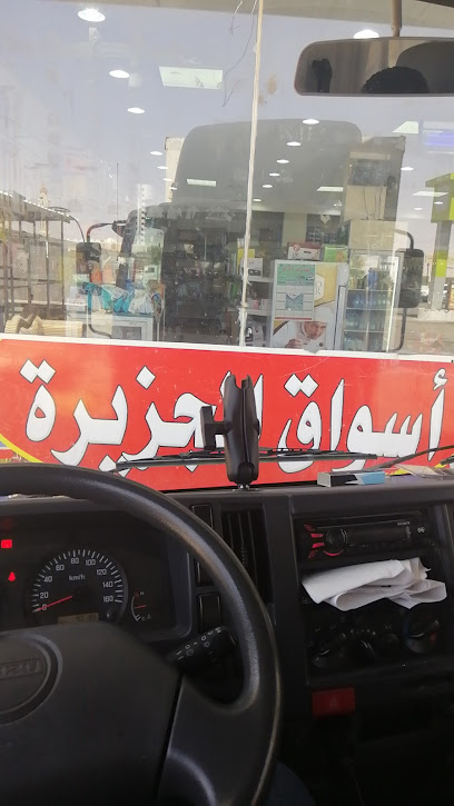 اسواق الجزيرة - Saudi Arabia|Sajir 17658|6J32+F9X