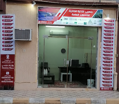 مكتب النخبة الذاتية للخدمات العامة - Najran - +966 54 235 4592