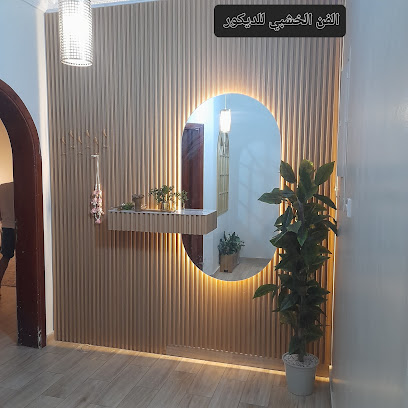 الفن الخشبي للديكور - Al Madinah Al Munawwarah - +966 59 195 2740