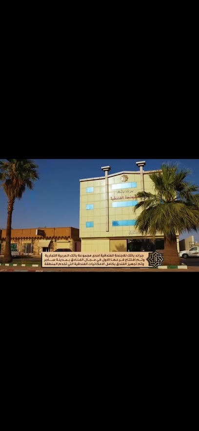 جراند باتك للأجنحة الفندقية - Saudi Arabia|Sajir 17684|Unnamed Road|5JV3+M2H