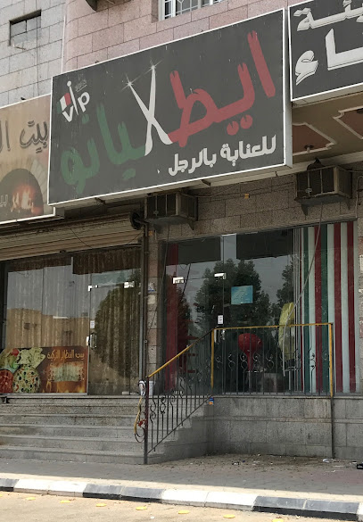 Italiano Salon - Saudi Arabia|Mecca 24371|4779 Ibrahim Al Joufaili