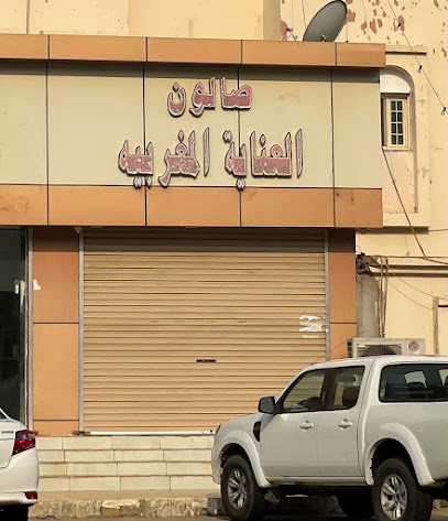 حلاق العناية المغربيةرضوان - Jazan - +966 55 630 1610