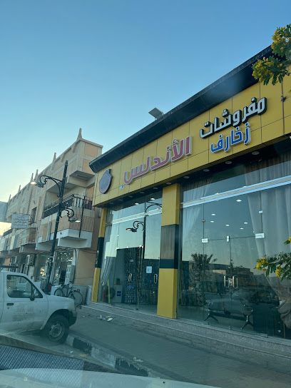 Andalus Furniture - Saudi Arabia|Najran 66243|7488