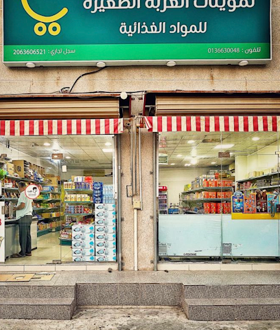 بقالة الزهراء - Safwa - +966 13 663 0048