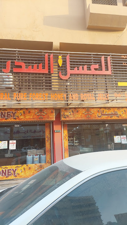 للعسل السدر - Saudi Arabia|Dammam 32242|Al Adamah|8130 King Khaled St