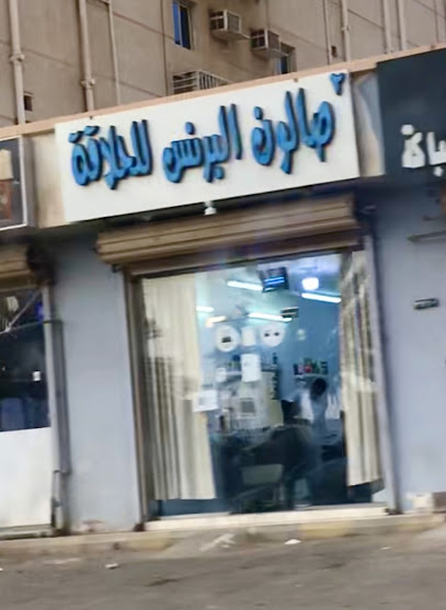 صالون البرنس للحلاقه - Saudi Arabia|Rabigh 25754|Al Sabuh|R22Q+38R