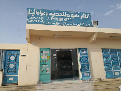 الفرهود للحديد ومواد البناء - Al Majma'ah - +966 16 431 0096