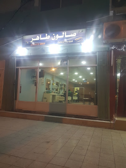 صالون طاهر - Saudi Arabia|Safwa 32833|7126 النعمان بن بشير، Hazm 4200