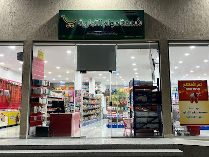 شمعة عوام للتسويق - Al Qatif - +966 50 141 6169