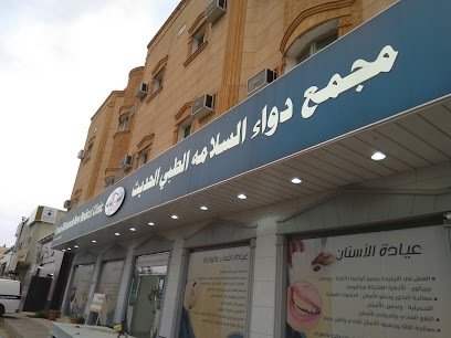 Dawaa Al Salama New Medical Clinic - Najran - +966 17 529 5666