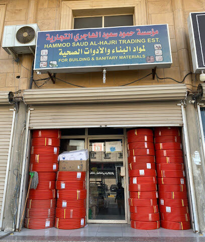 AL HAJRI PLUMPING SHOP - Dammam - +966 54 375 9198