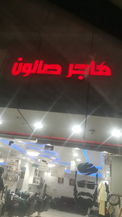 Hajar salon - Saudi Arabia|Dammam 32248|Al Athir|C3Q7+QVQ