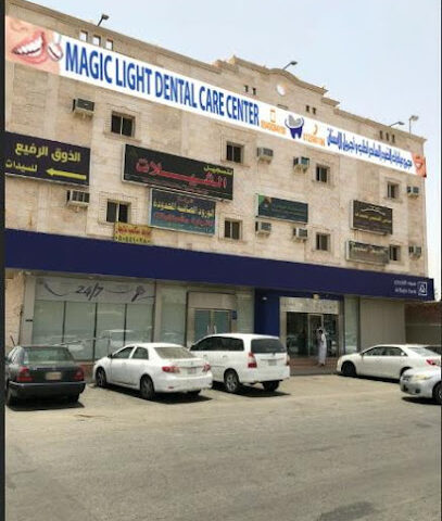 مجمع عيادات الضوء الساحر الطبى لطب وتجميل الاسنان - Al Jumum - +966 54 508 4150