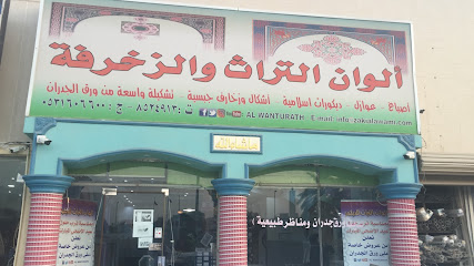 ALWAN AL-TURATH - Al Qatif - +966 53 160 6600