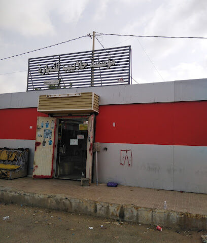 تموينات الأساملة - Al-Asamlah Alkobra -
