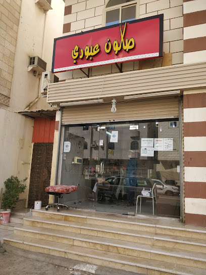 صالون العبودي - حلاق باكستاني (HB) - Saudi Arabia|الكعكية، 24352|Al Kakiyyah|9RJ8+CFG