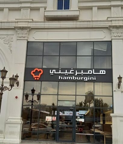 Hamburgini هامبرغيني - Al Qutbiyyah - Taif -