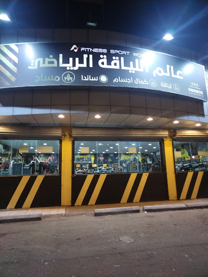 عالم اللياقة الرياضي - Saudi Arabia|Khamis Mushait 62462|حي|An Nakhil