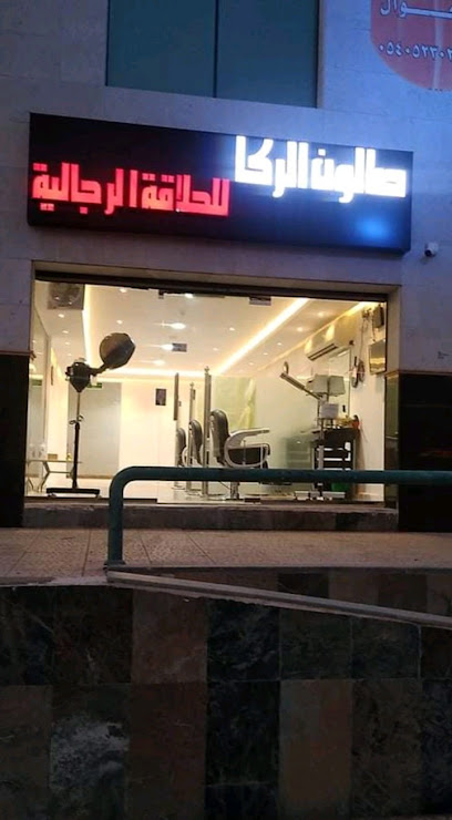 صالون الركا - Saudi Arabia|Yanbu|3716 السهل، رضوى، ينبع 46452 8859،