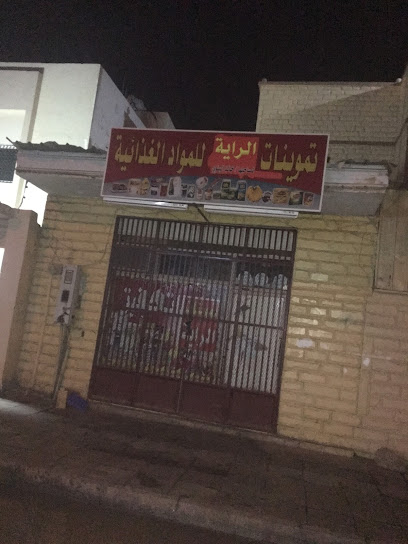 Raya Supermarket Food Products - Saudi Arabia|Tabuk 47913|7325