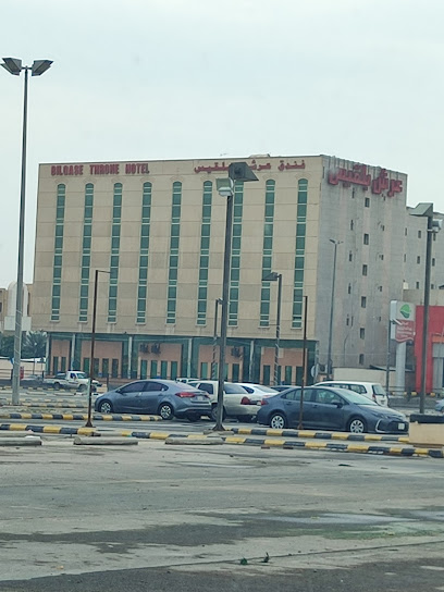 Bilqase Throne Hotel - Saudi Arabia|Dammam 32257|Al Rawdah|King Fahd Road