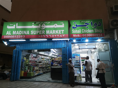 Al Madina Super Market - Riyadh -