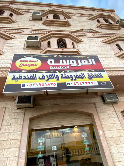العروسة للشقق المفروشة - Saudi Arabia|Al Qurayyat 77453|Husaybidah|89J5+FFP